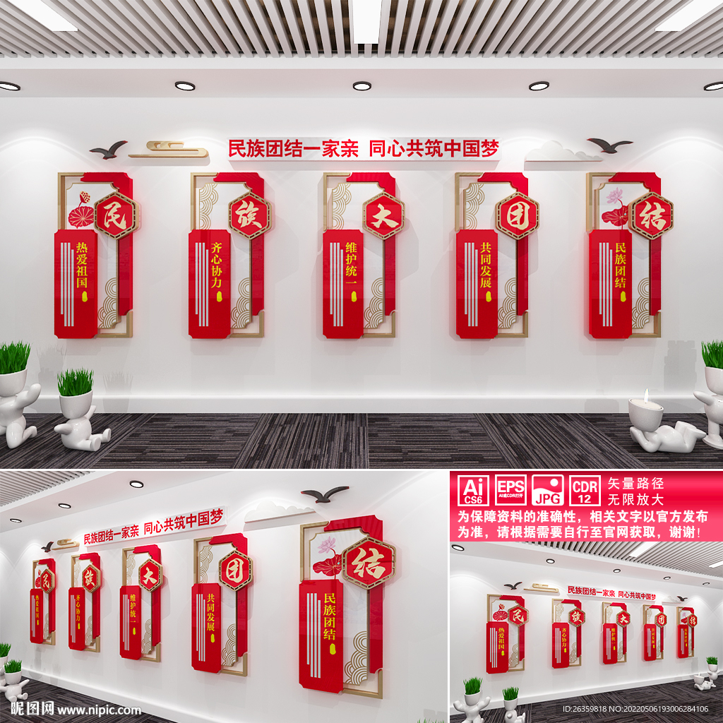 民族团结