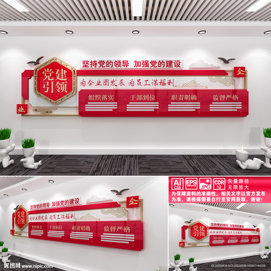 企业党建文化墙