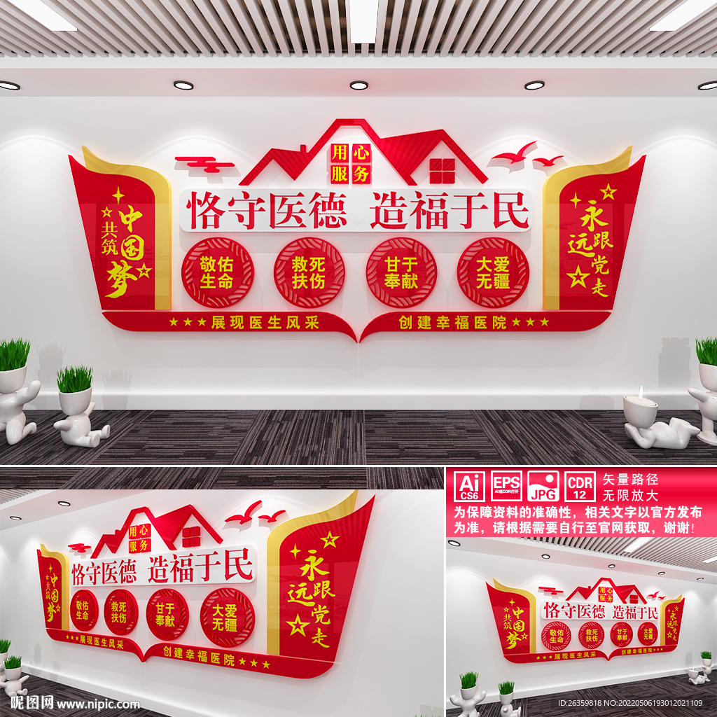 医生职业精神