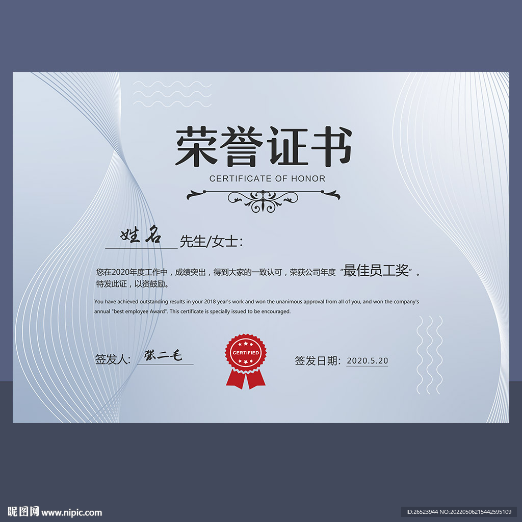 荣誉证书