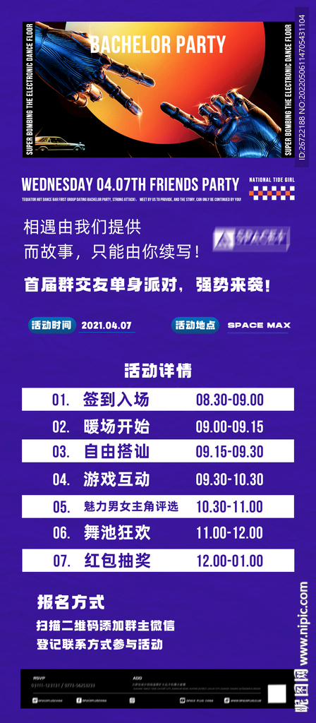 酒吧夜店活动流程海报