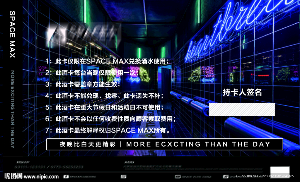 酒吧夜店酒水优惠券