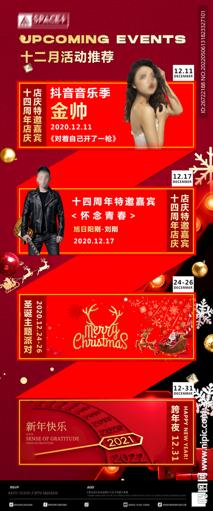 酒吧夜店嘉宾宣传海报