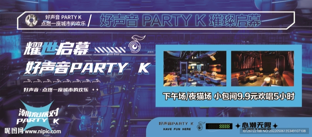 酒吧夜店KTV宣传海报
