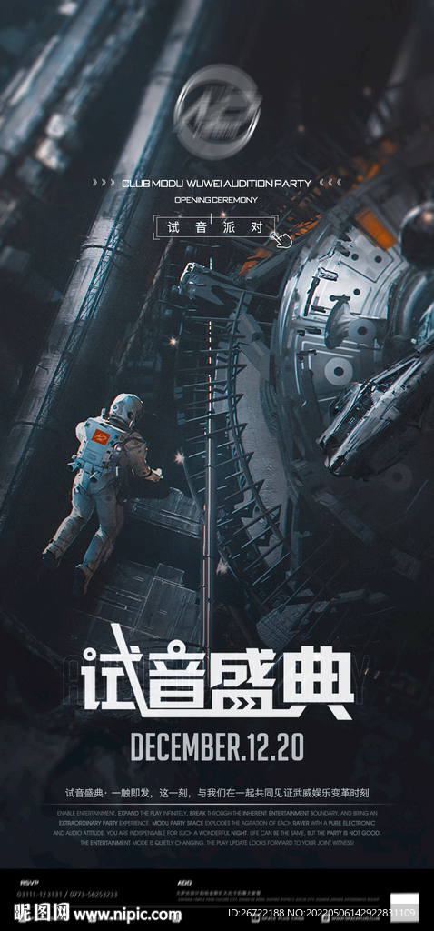 酒吧夜店试音盛典海报