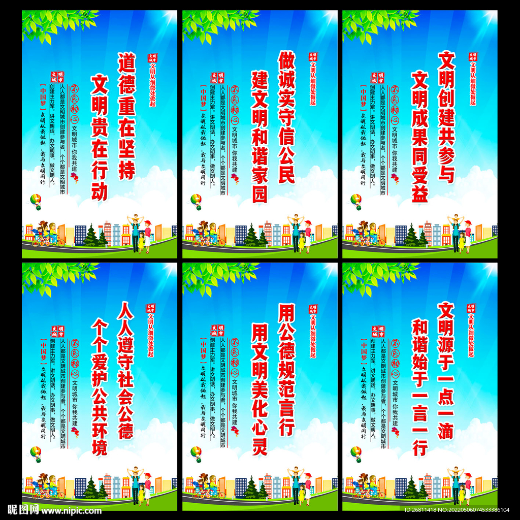 文明创建标语