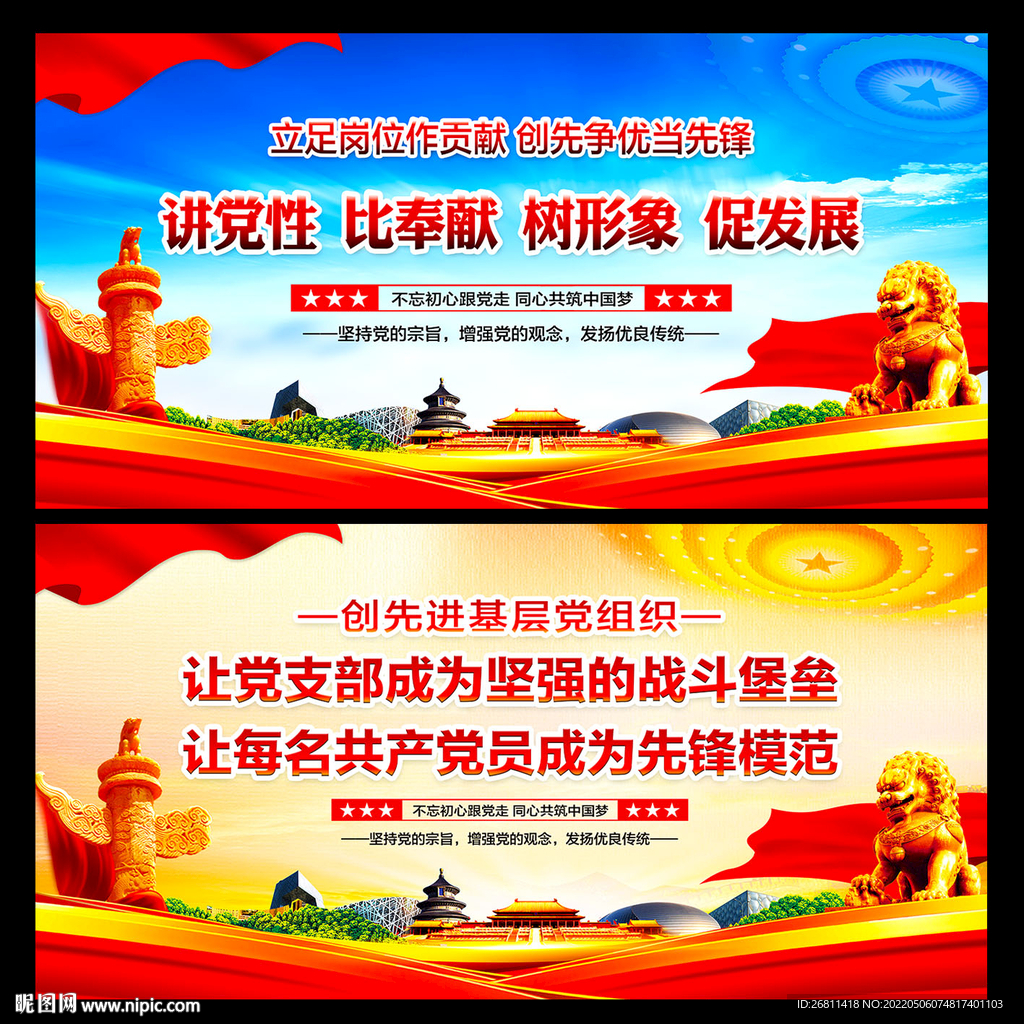 党支部文化墙