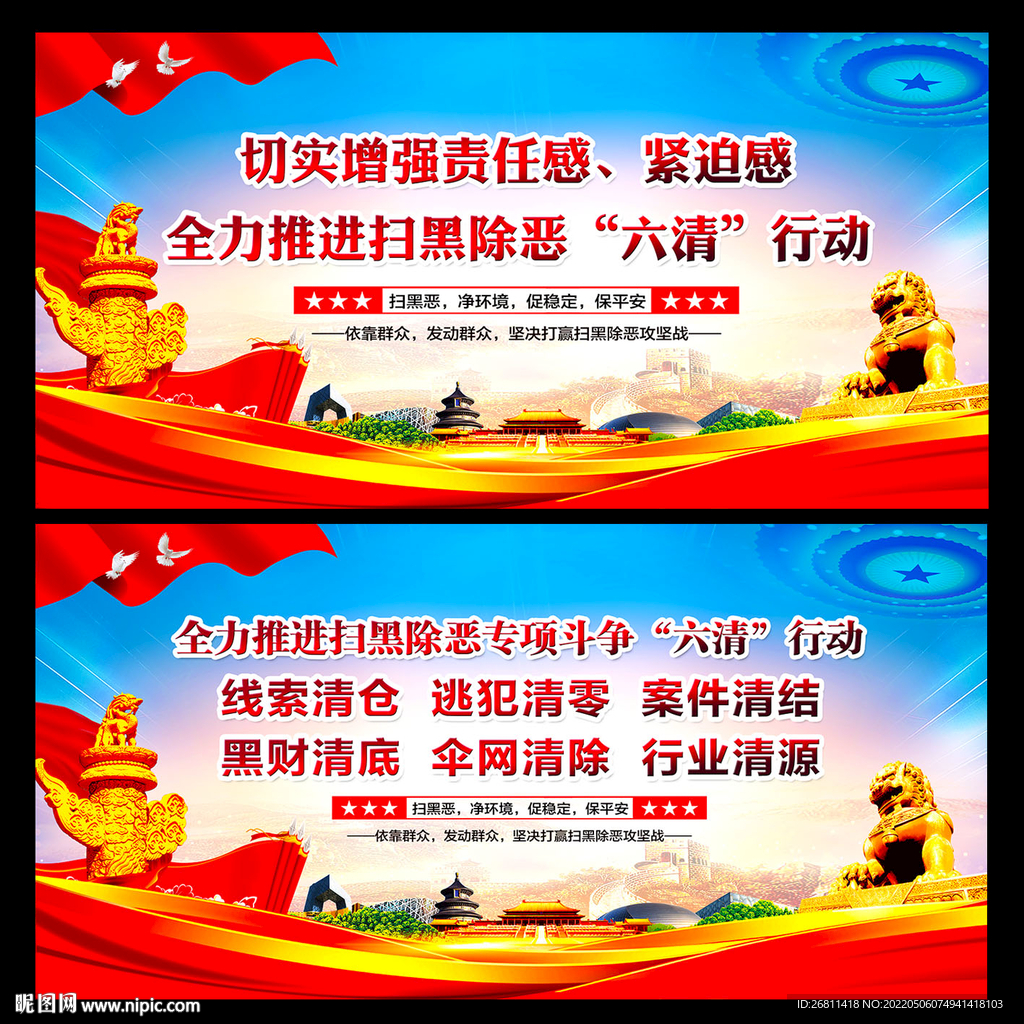扫黑除恶展板