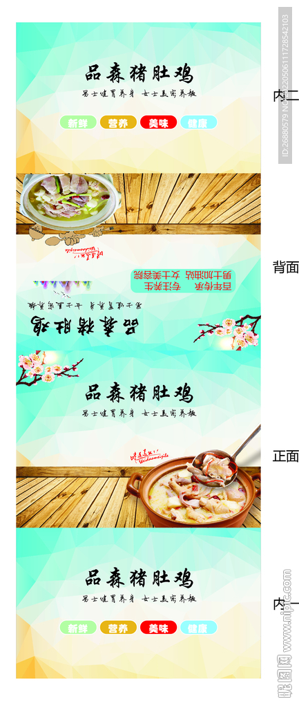 品森猪肚鸡包装展开图