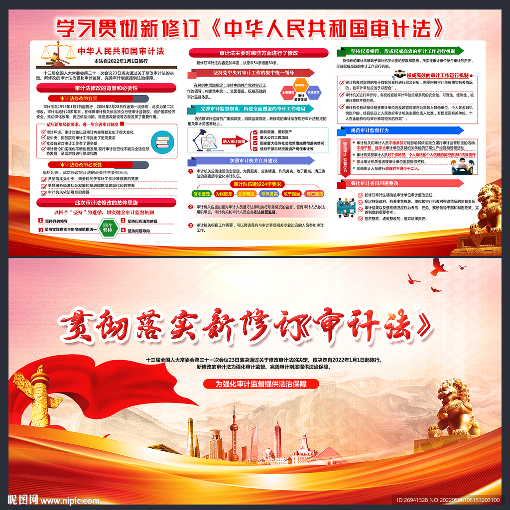 审计法图片
