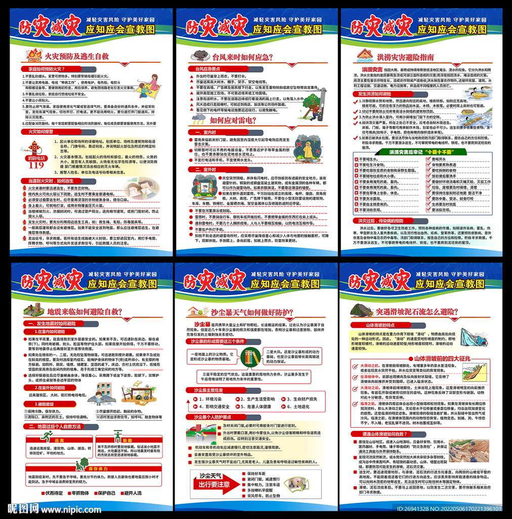 防灾减灾图片 