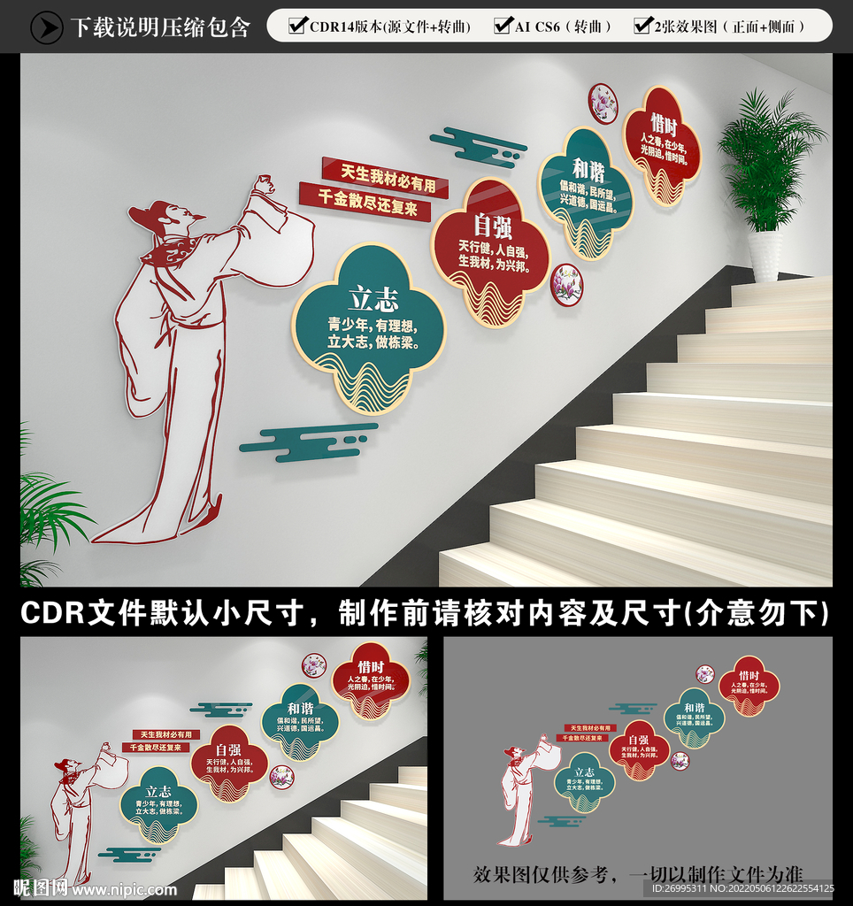 校园楼梯文化墙