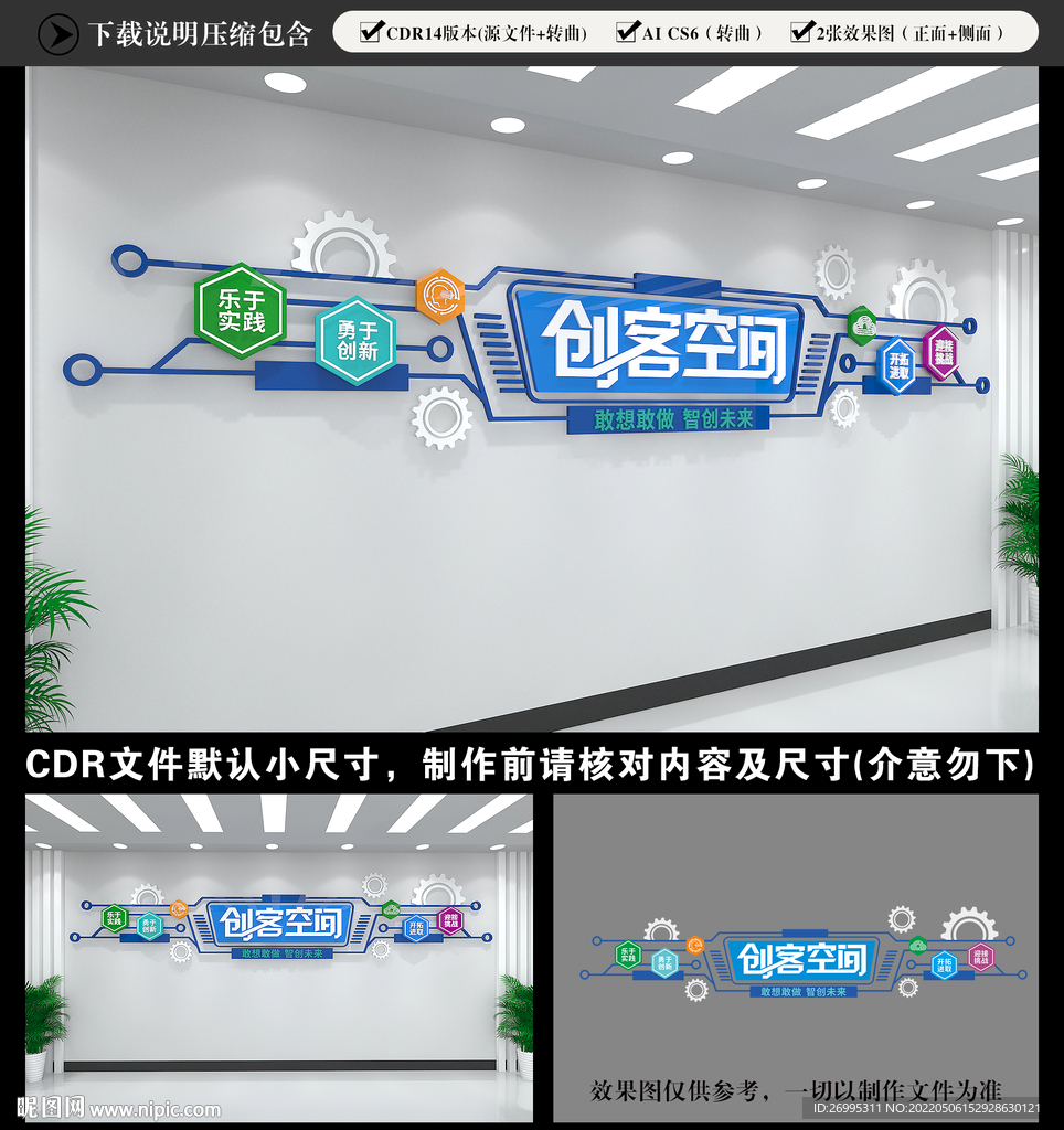 创客空间