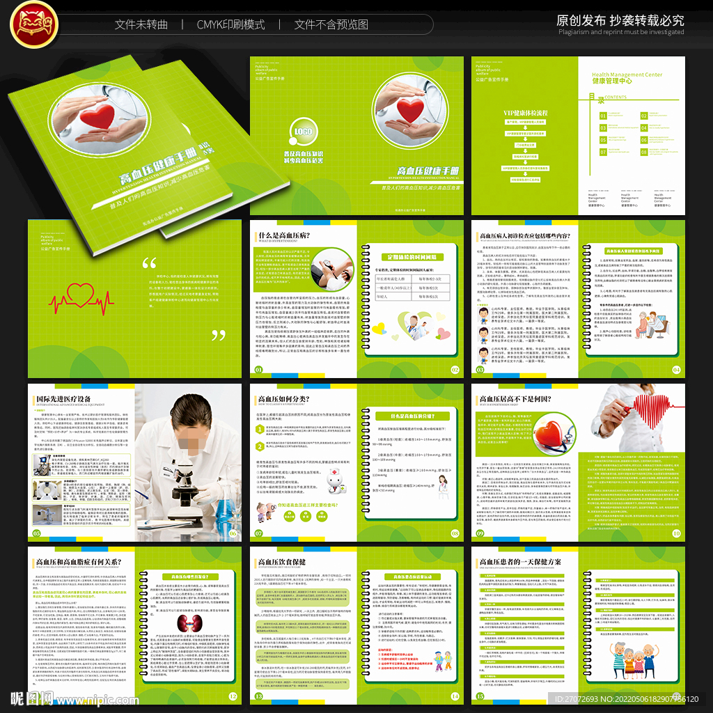 高血压健康指导手册