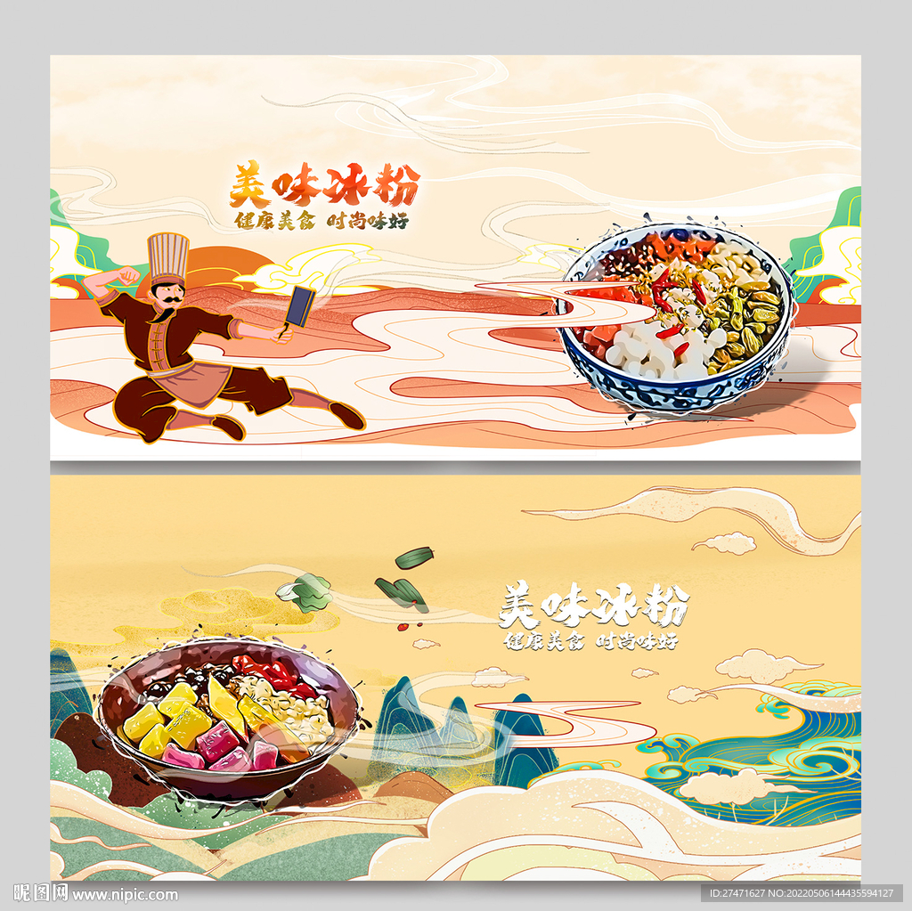 冰粉背景墙