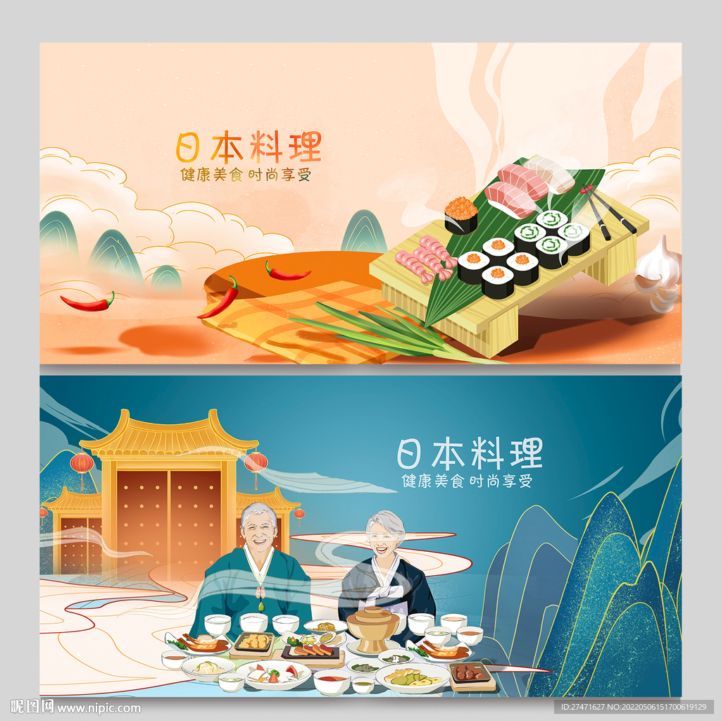 日本料理插画