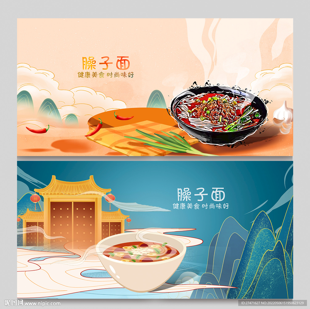 臊子面插画