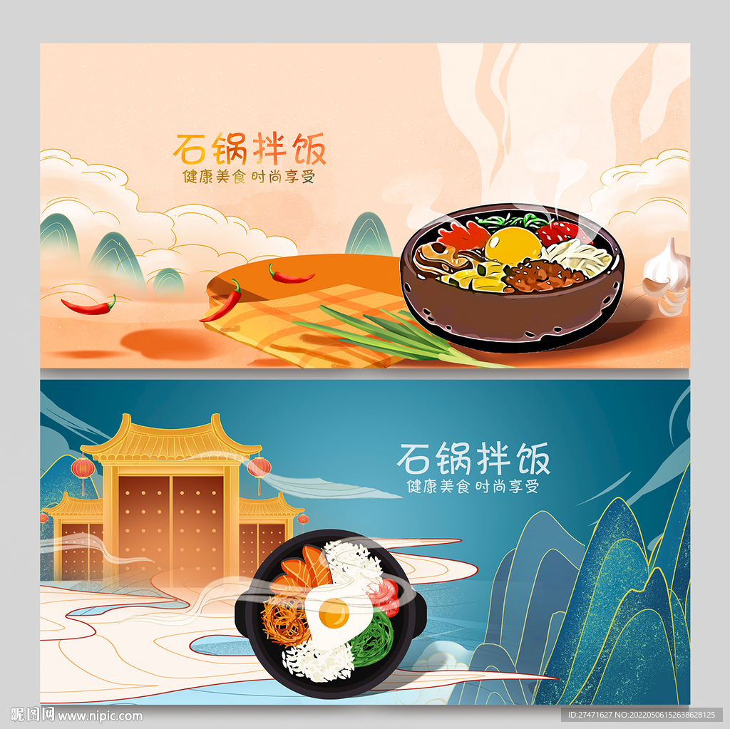 石锅拌饭