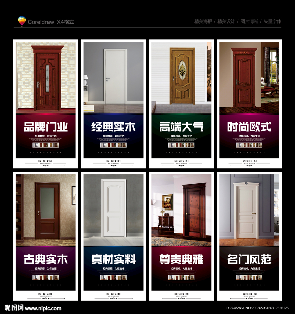 门业