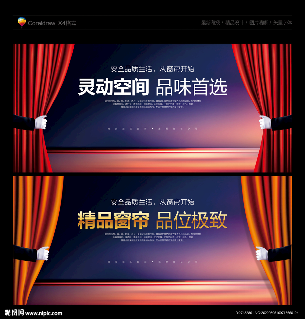 窗帘海报