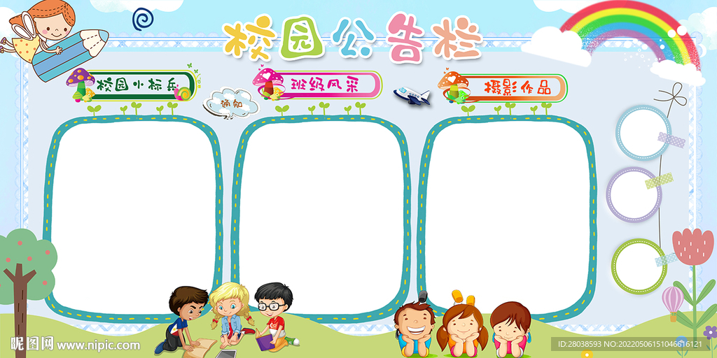 公告栏