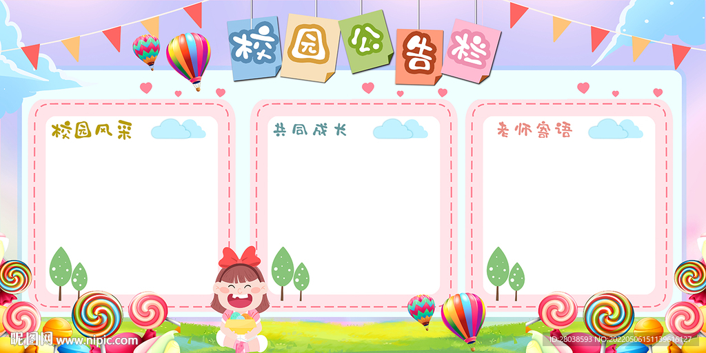 幼儿园宣传栏
