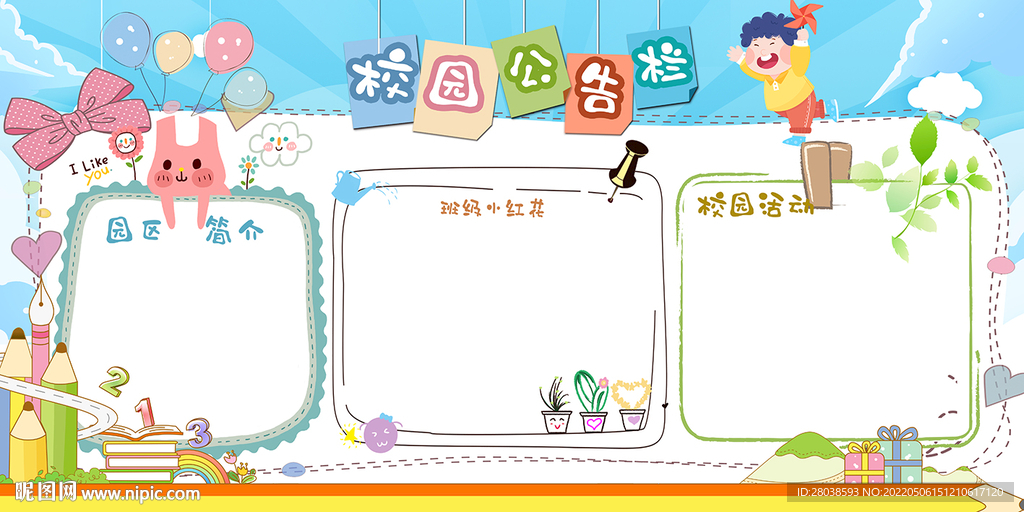校园公告栏