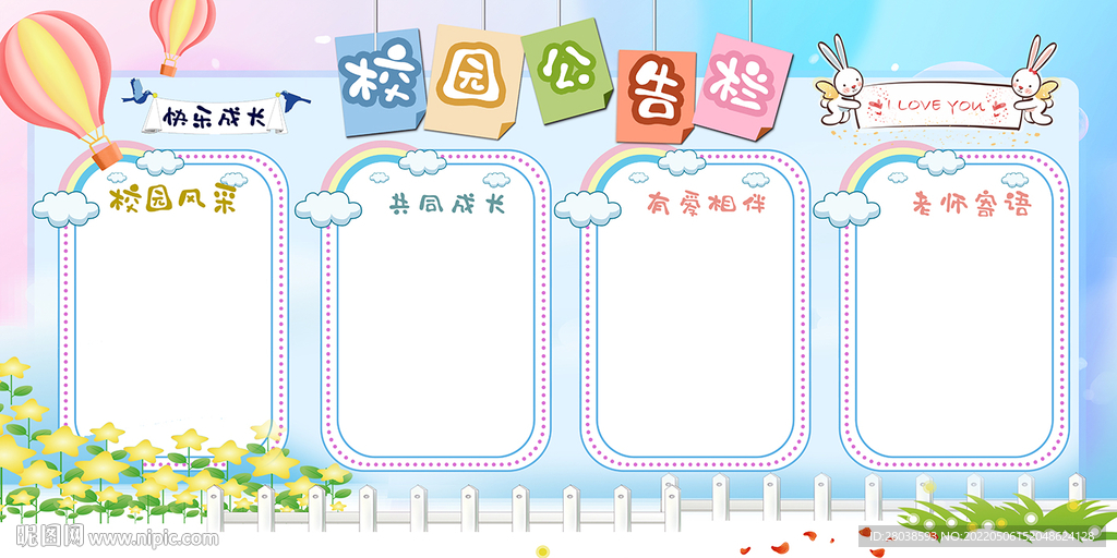 学校公告栏