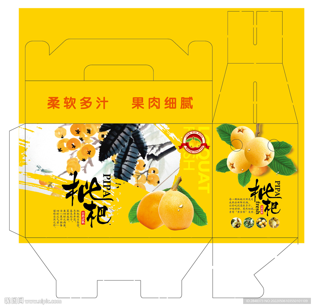 枇杷纸箱包装平面展开图