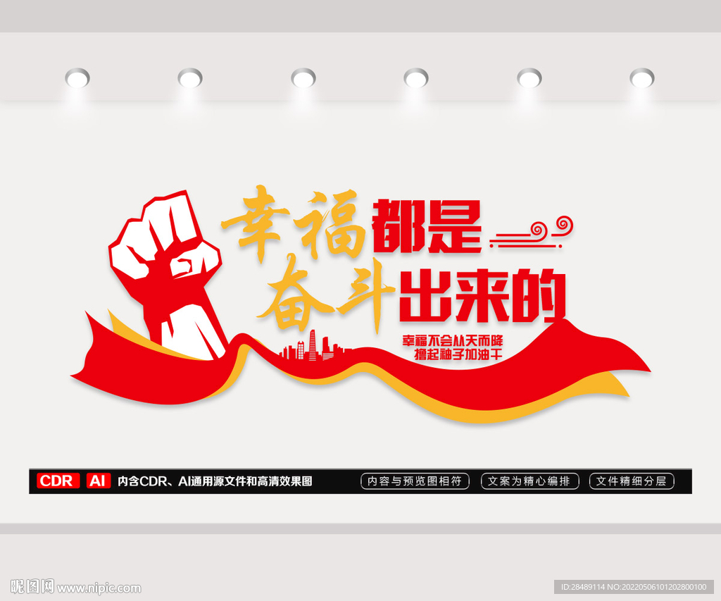 幸福都是奋斗出来的