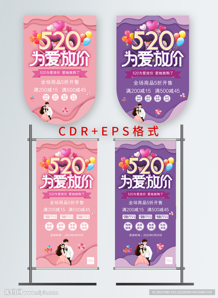 520情人节商场商品促销吊旗道