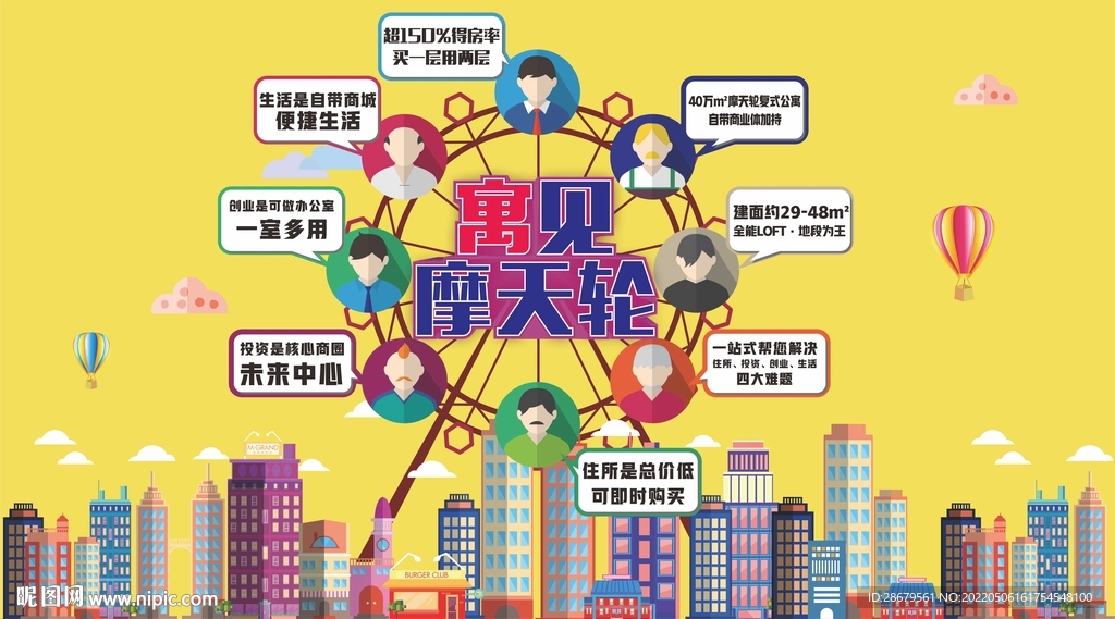 地产插画