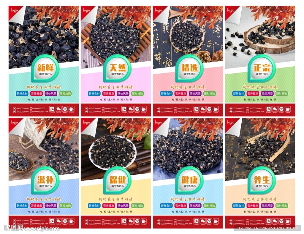 黑枸杞保健