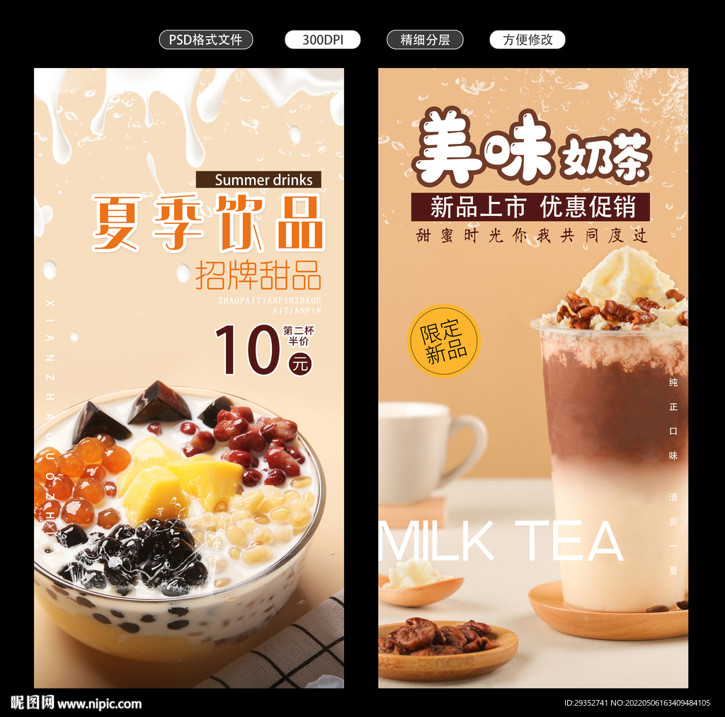 奶茶
