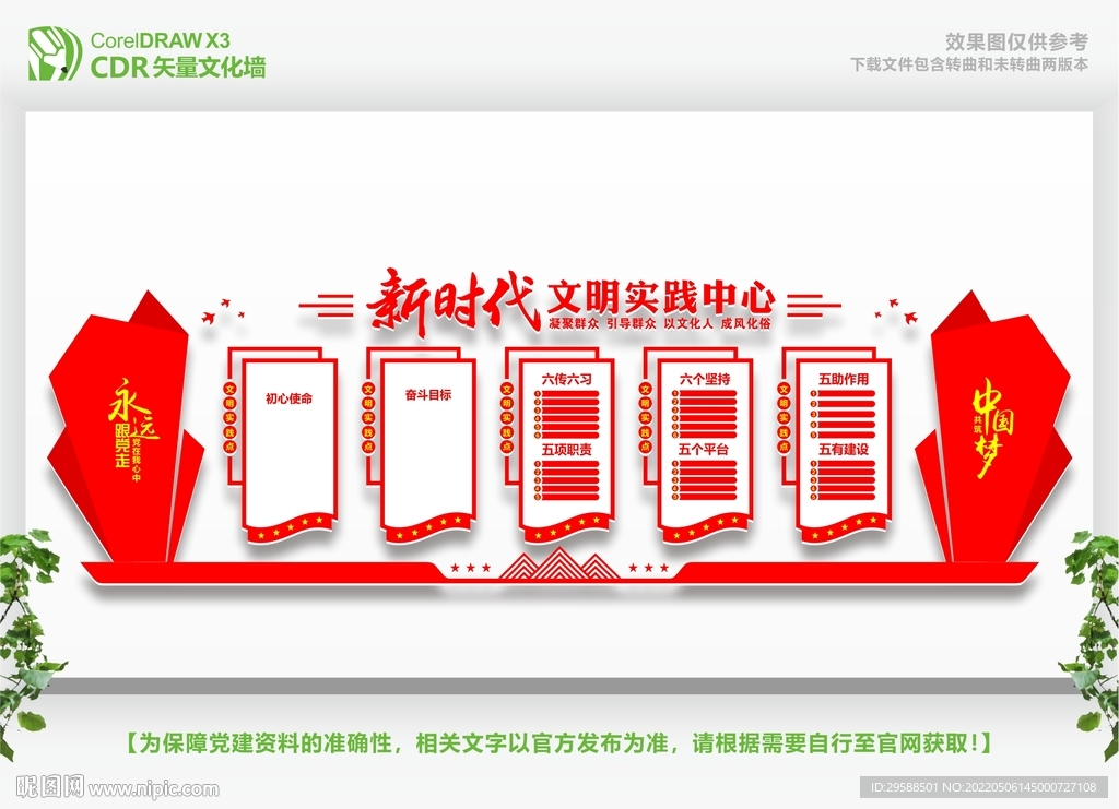 文明实践站文化墙