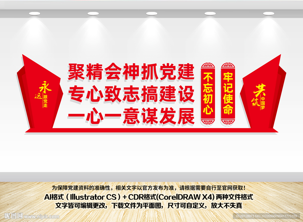 聚精会神抓党建