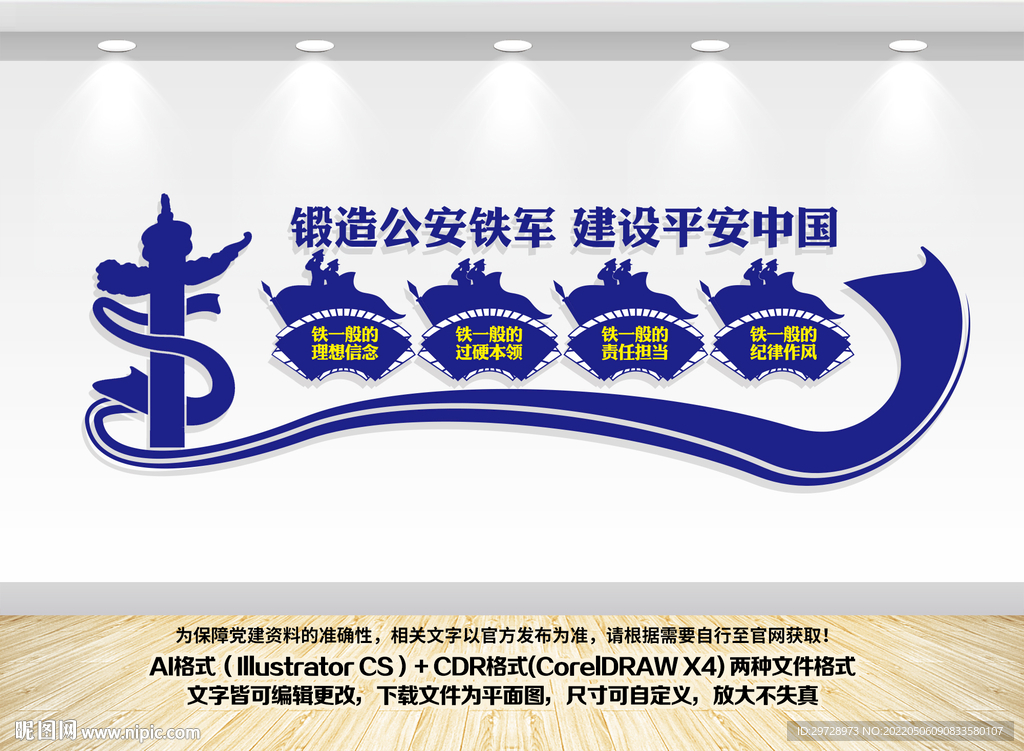 四个铁一般文化墙