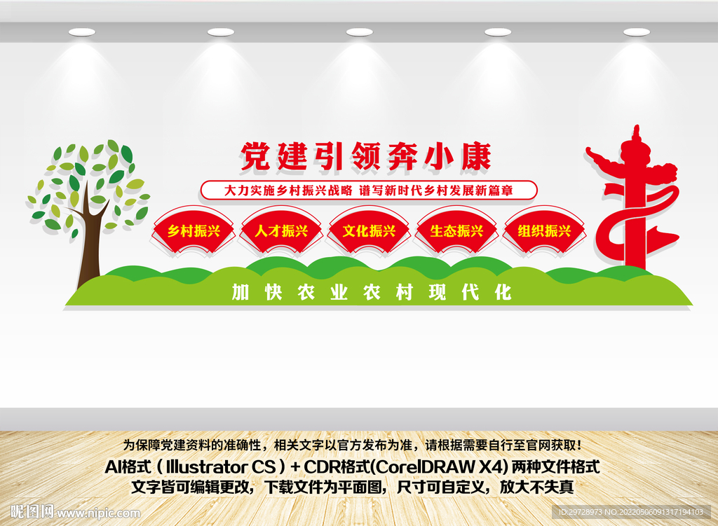 党建引领奔小康