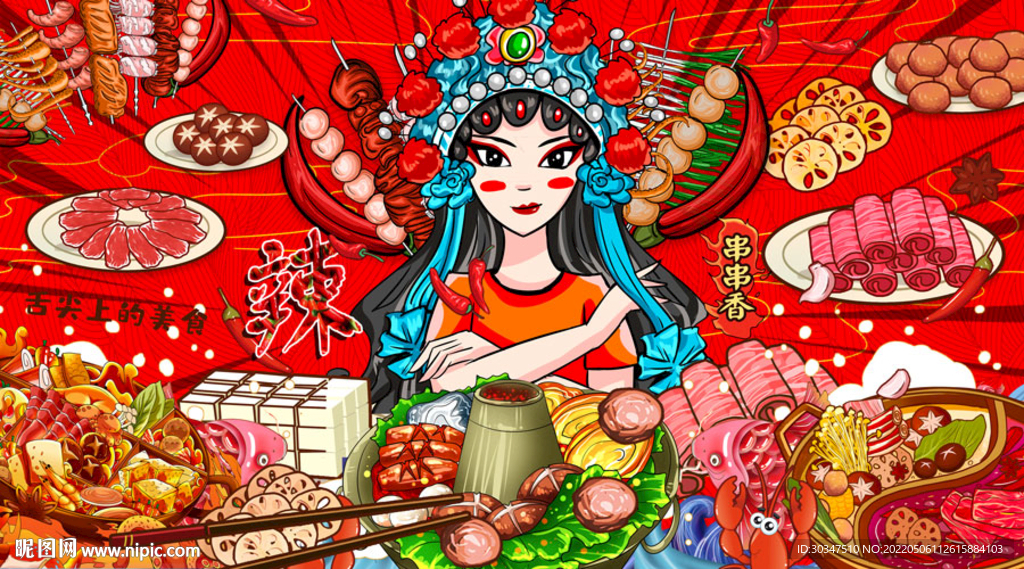 国潮撸串炸串火锅