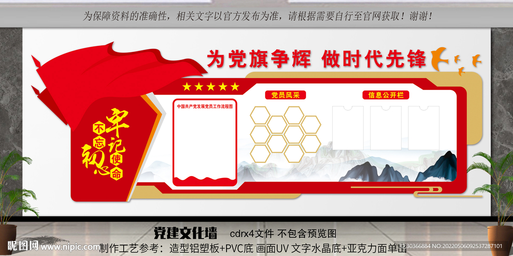 党建文化墙