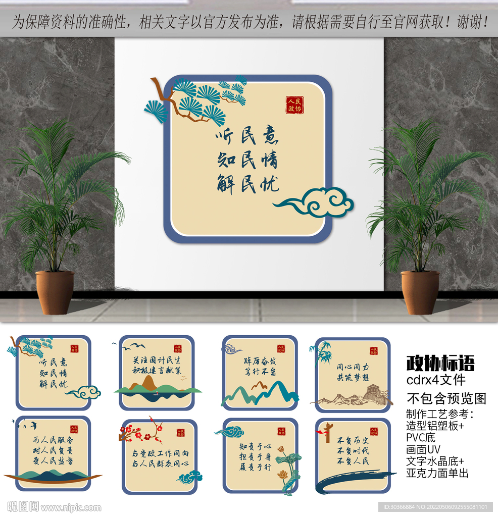 政协标语