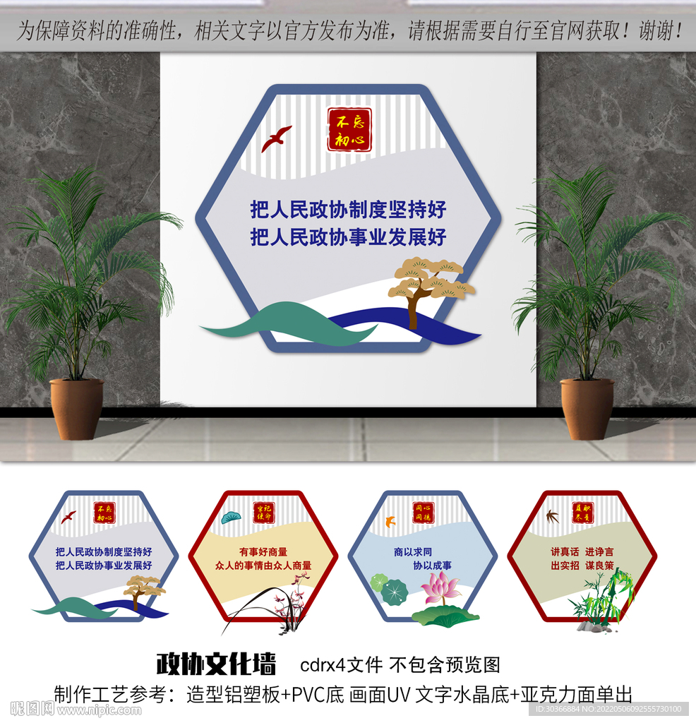 廉政异形展板