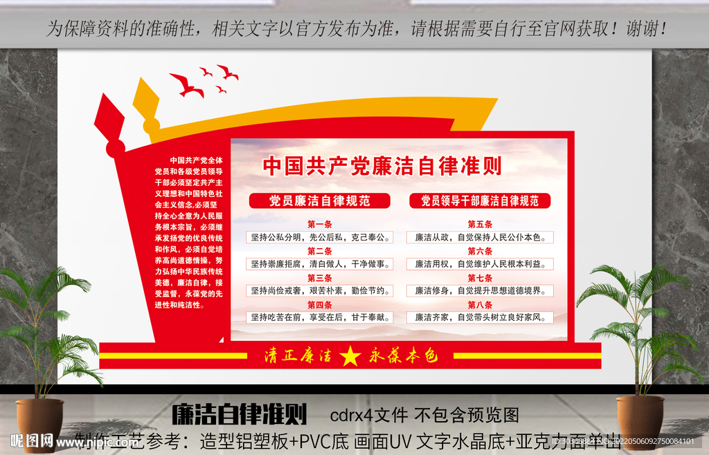 廉洁自律准则