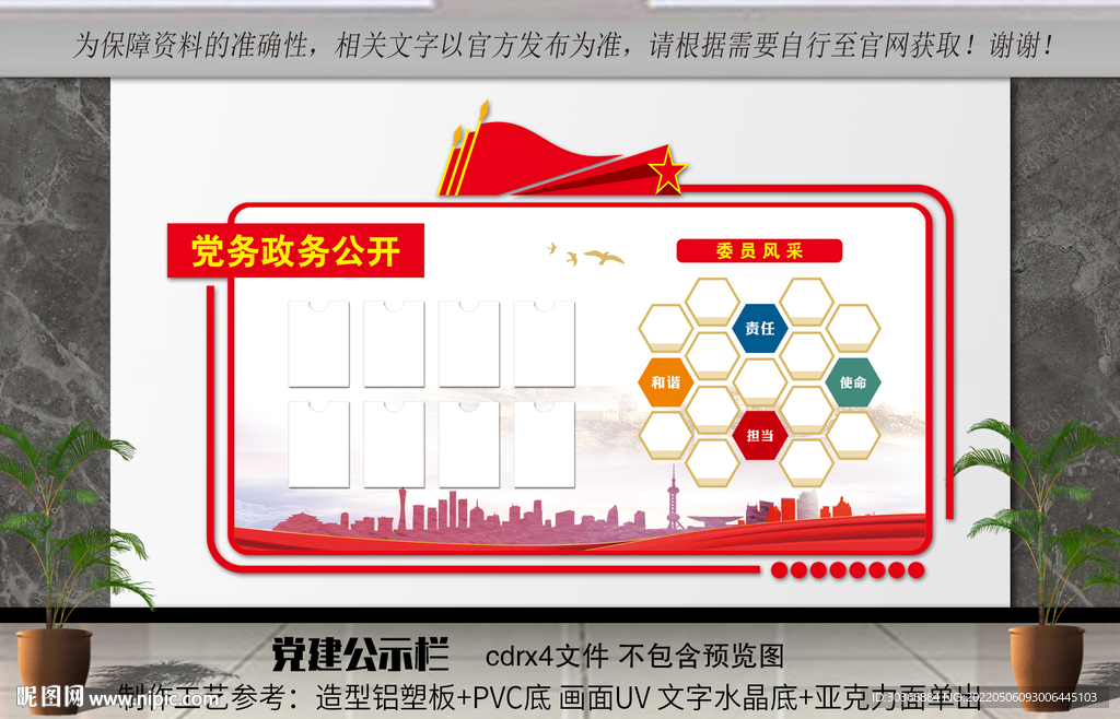 党务公开栏
