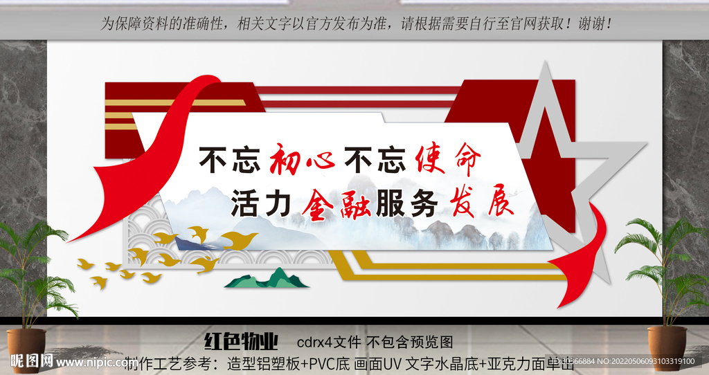 党建文化墙