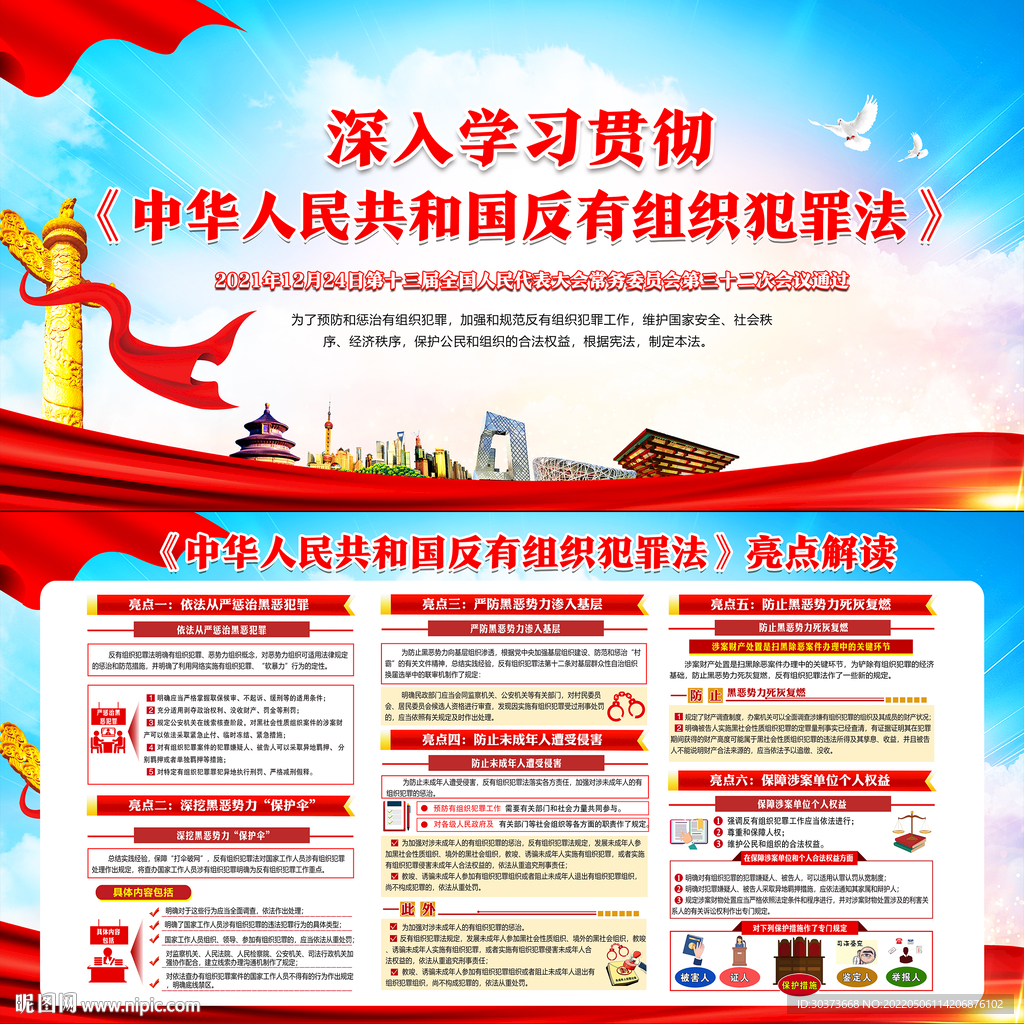 反有组织犯罪法