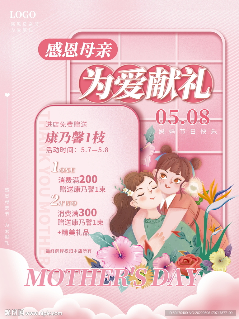 母亲节