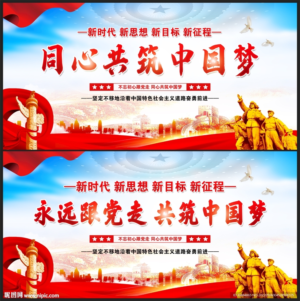 同心共筑中国梦