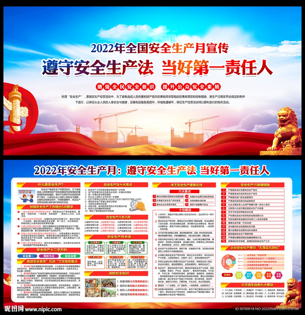 安全生产月