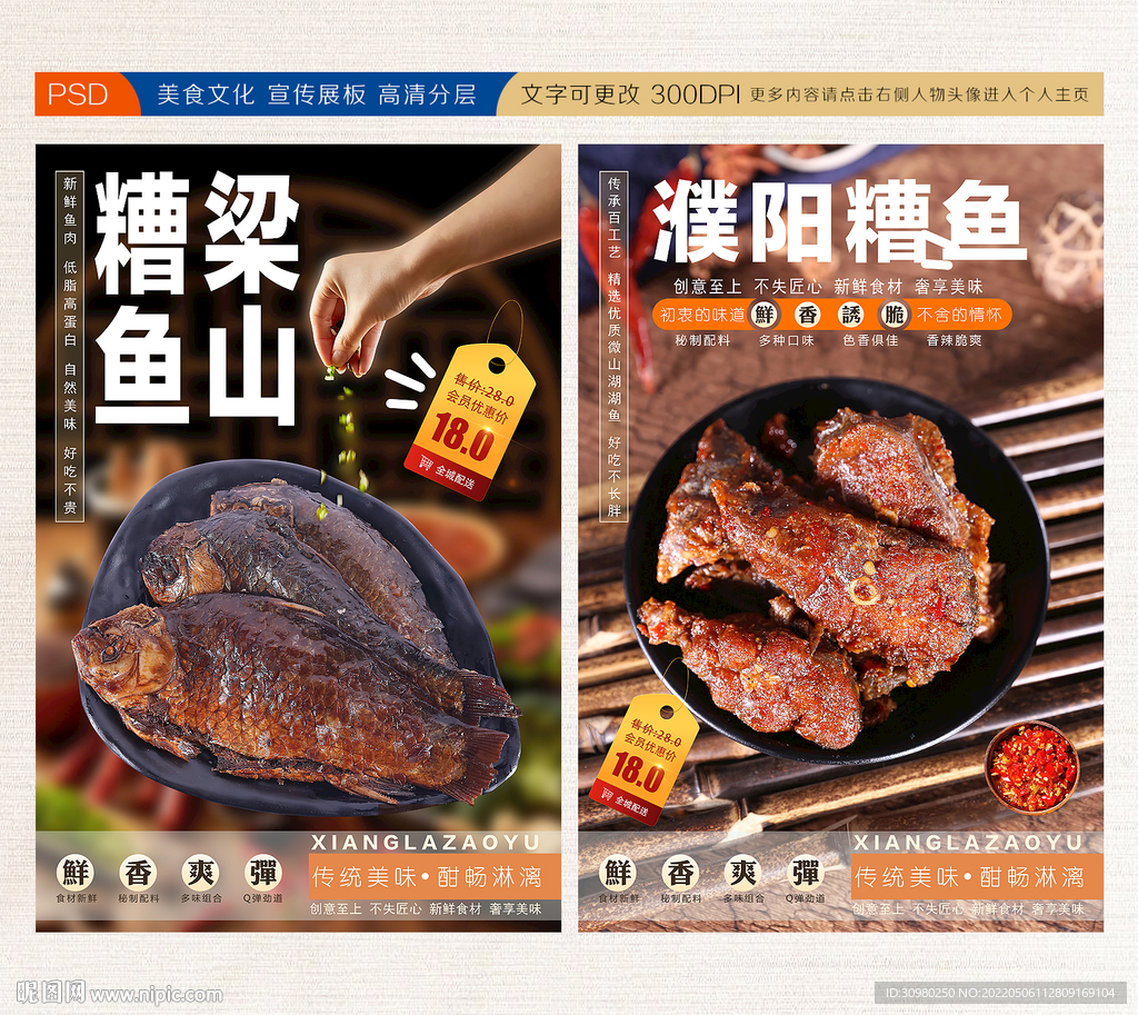 糟鱼